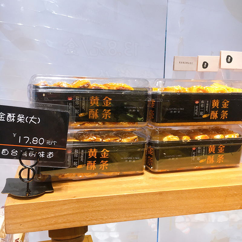 黃金酥條