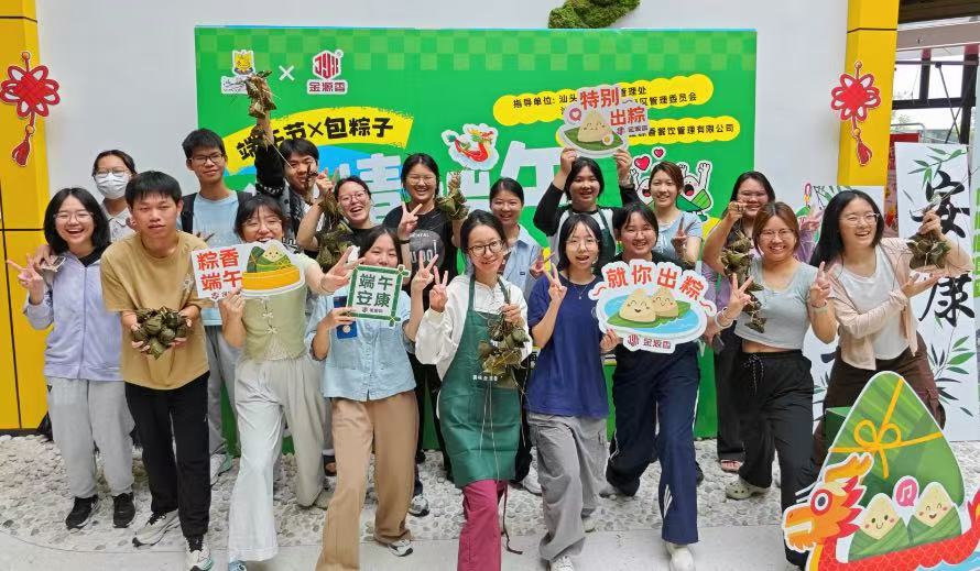 浓情端午，乐在其粽|金源香与汕头大学东海岸校区共谱"粽"香记忆~