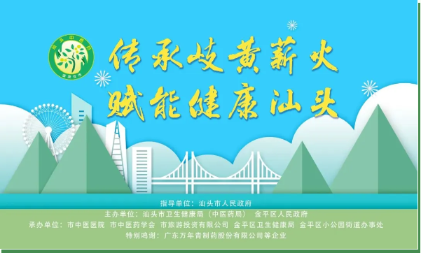 汕头市中医药文化服务暨健康夜市来啦，速来体验您的专属养生夜！