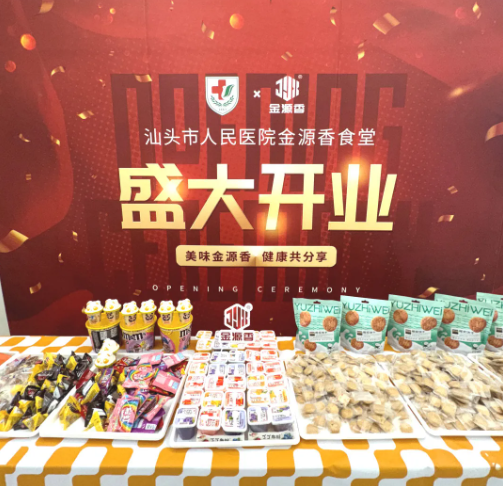 人民医院金源香食堂盛大开业！速来围观。