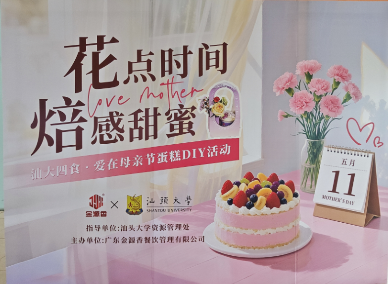 “花”点时间，“焙”感甜蜜 | 金源香母亲节蛋糕DIY活动温暖落幕