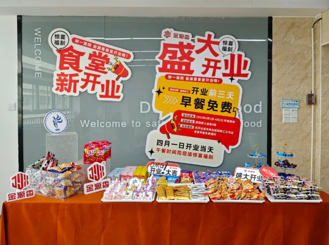 甜蜜启航，金源香食堂入驻汕头大学医学院第一附属医院！