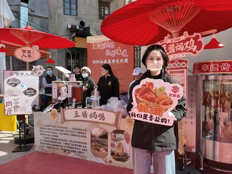 2024汕头美食文化周，广东金源香携豆酱焗鸡与百草入茶共绘美食画卷~