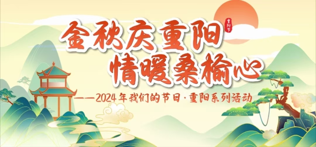 这个重阳节，让温馨与爱装满福利院！