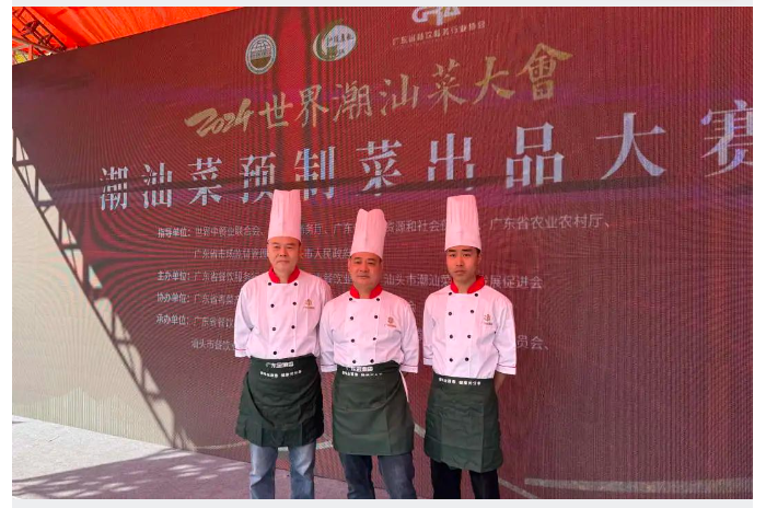 广东金源香携非遗豆酱焗鸡亮相首届2024潮汕菜预制菜出品大赛！斩获冠军！