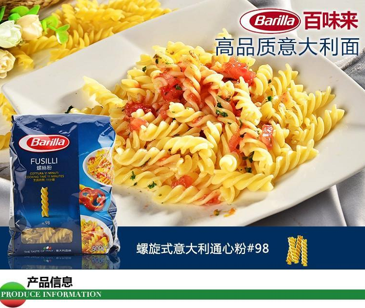 Barilla 百味来 #98螺旋形意大利面 500g