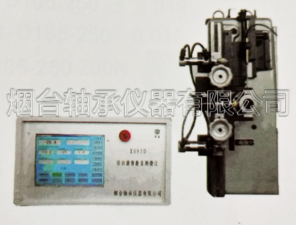 X095D轴承径向游隙测量仪