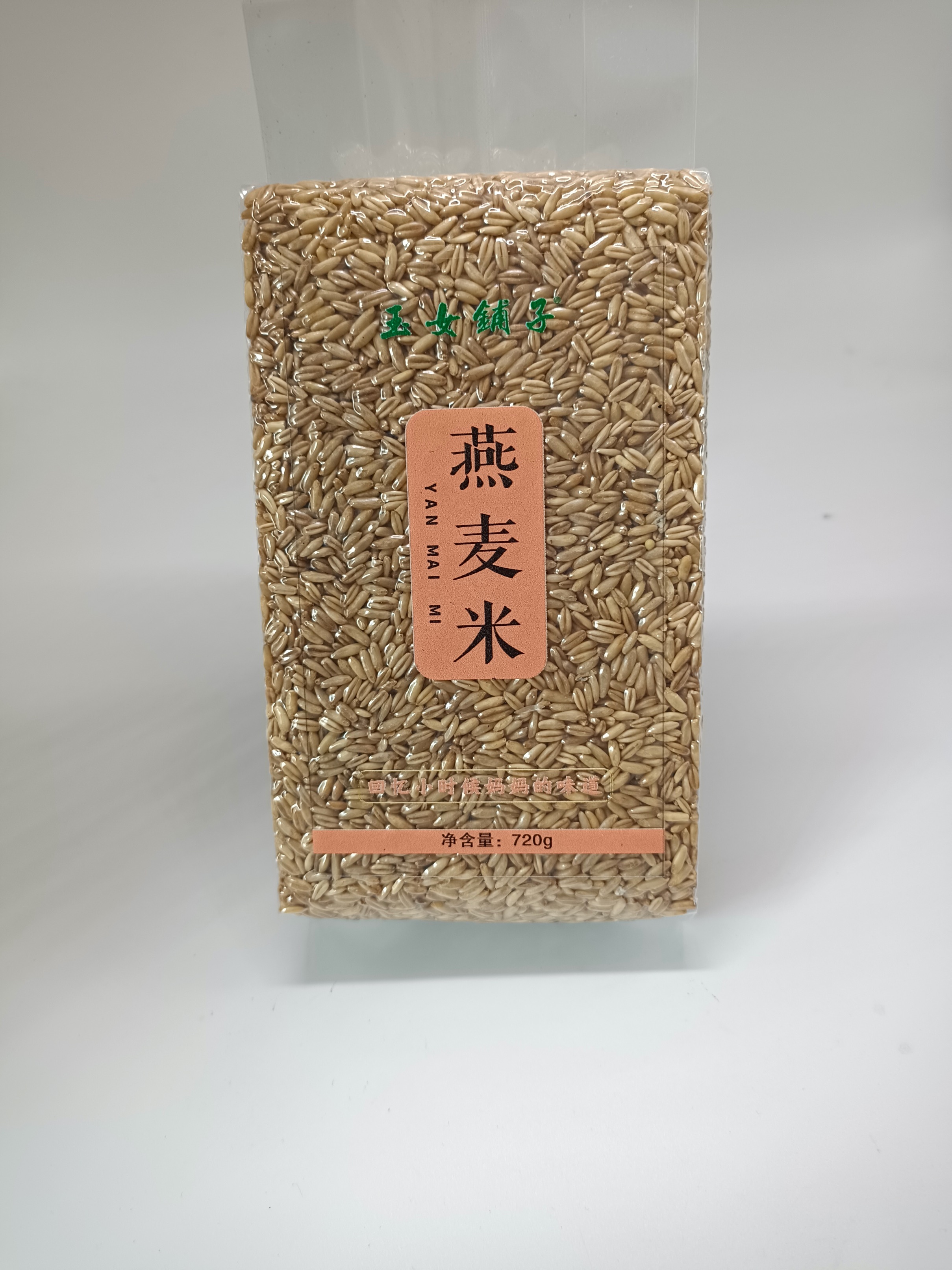 燕麦米
