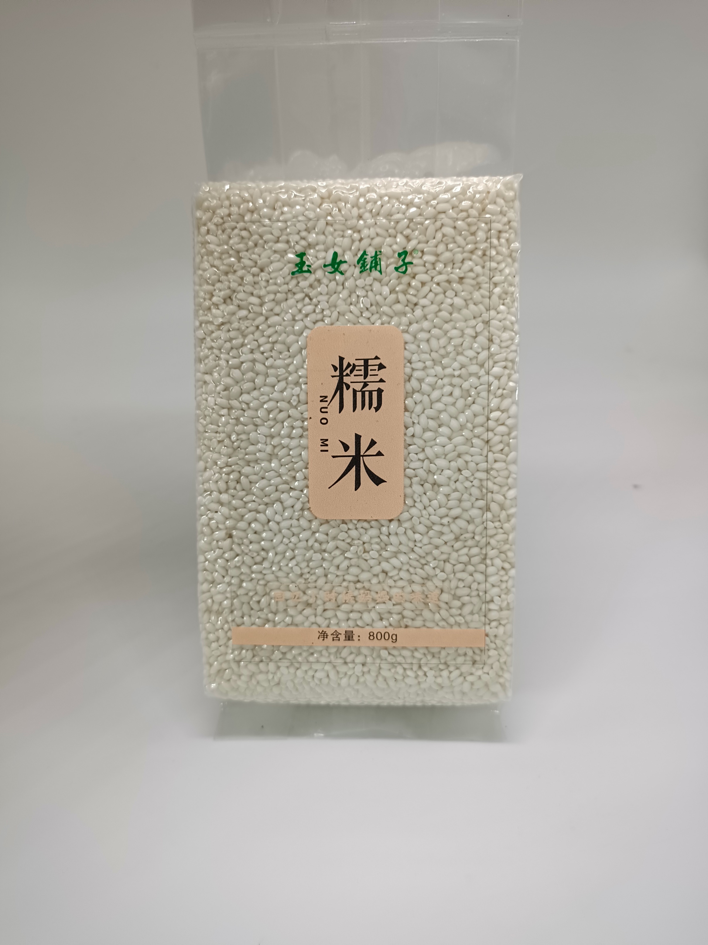 糯米