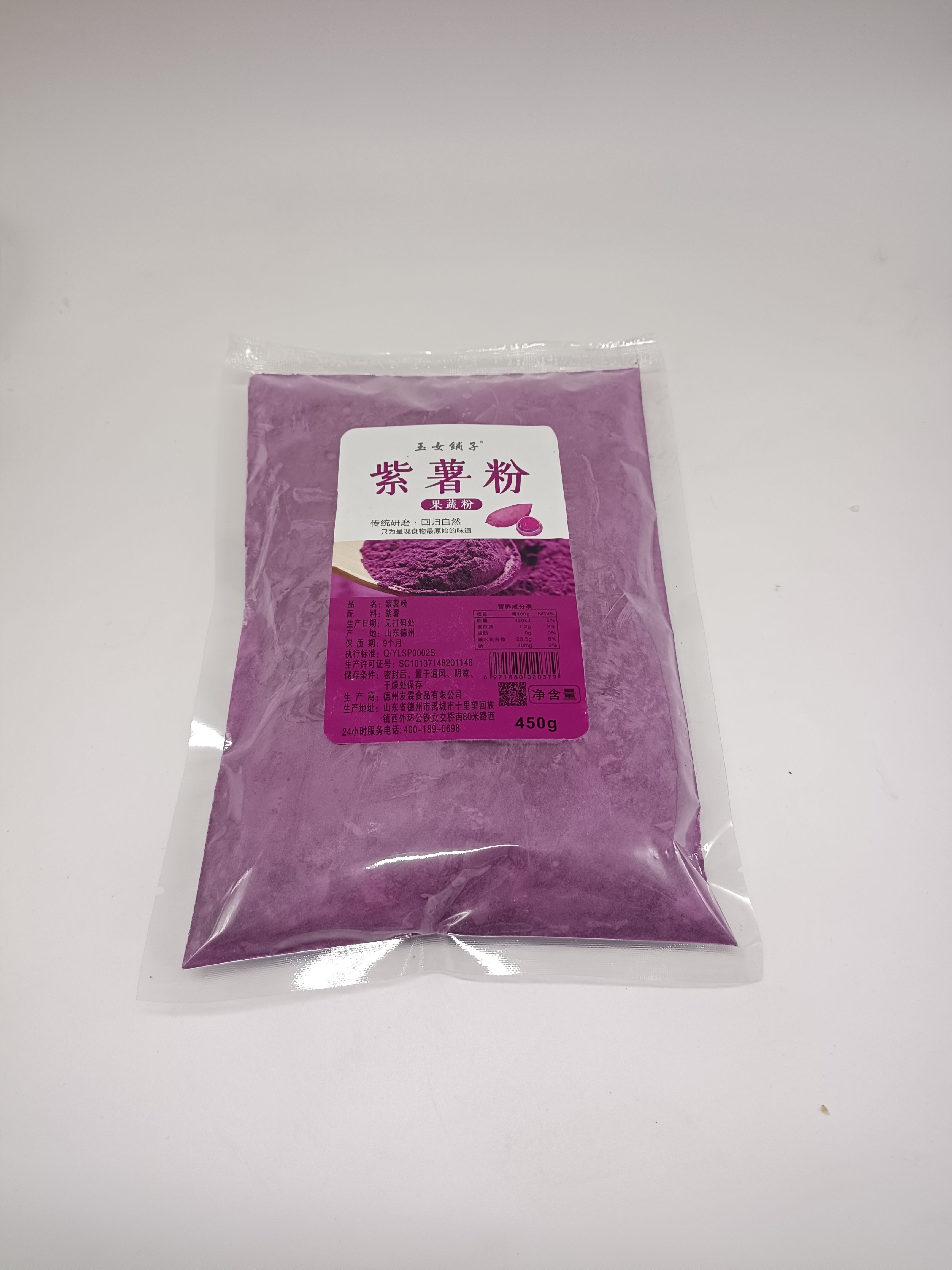 紫薯粉