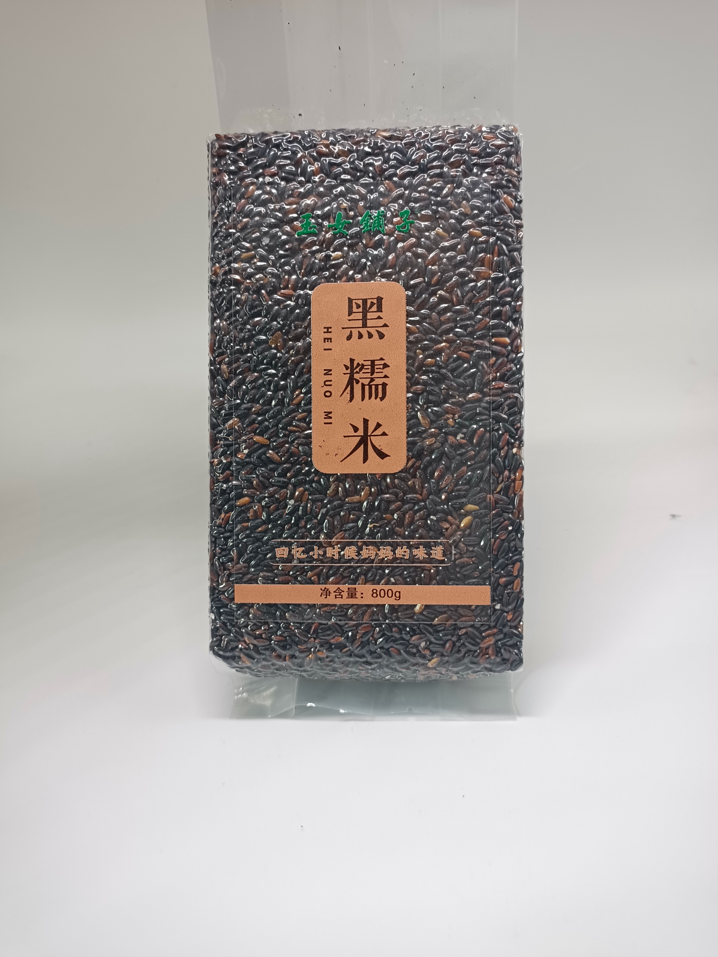 黑糯米