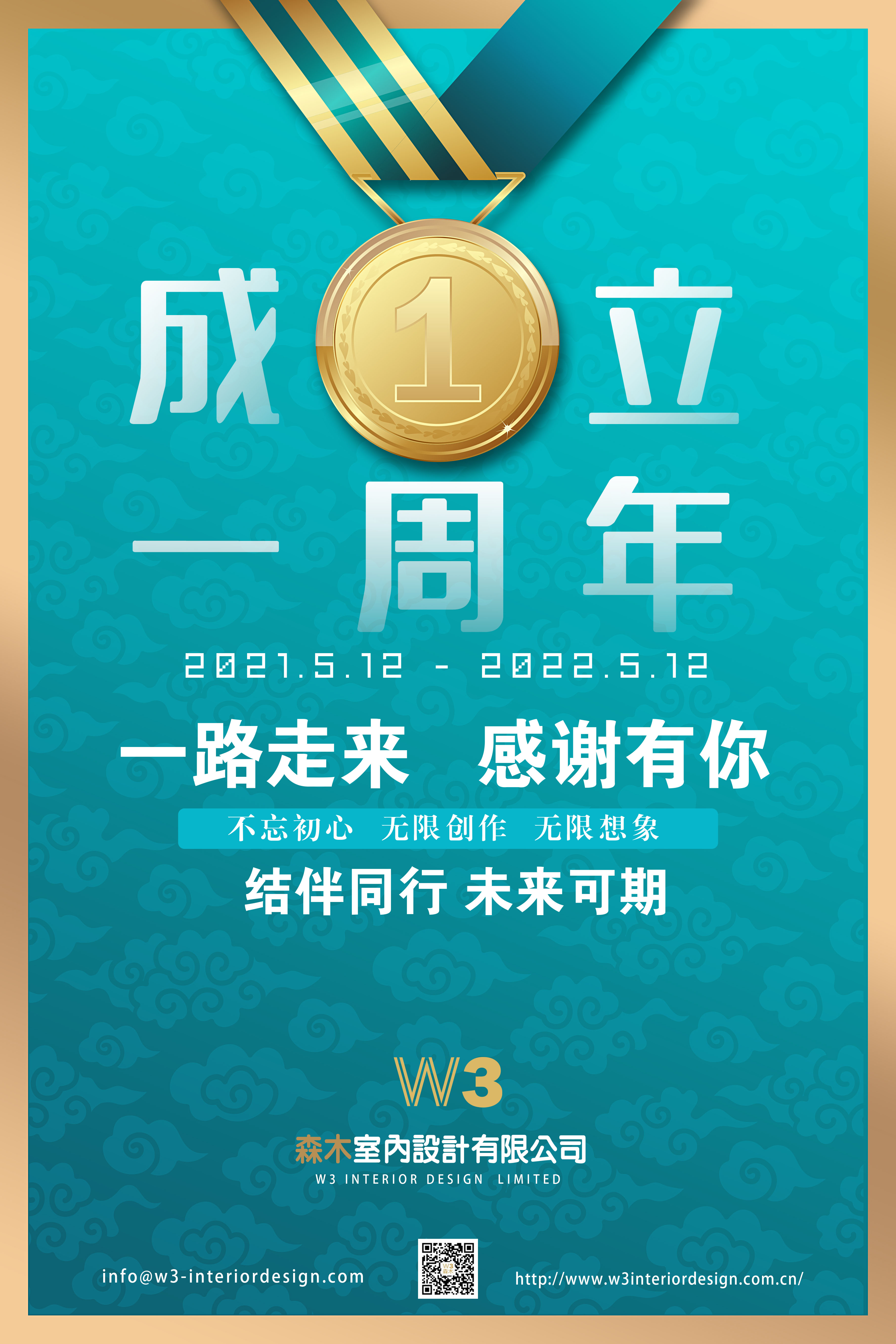 森木室内设计有限公司成立一周年