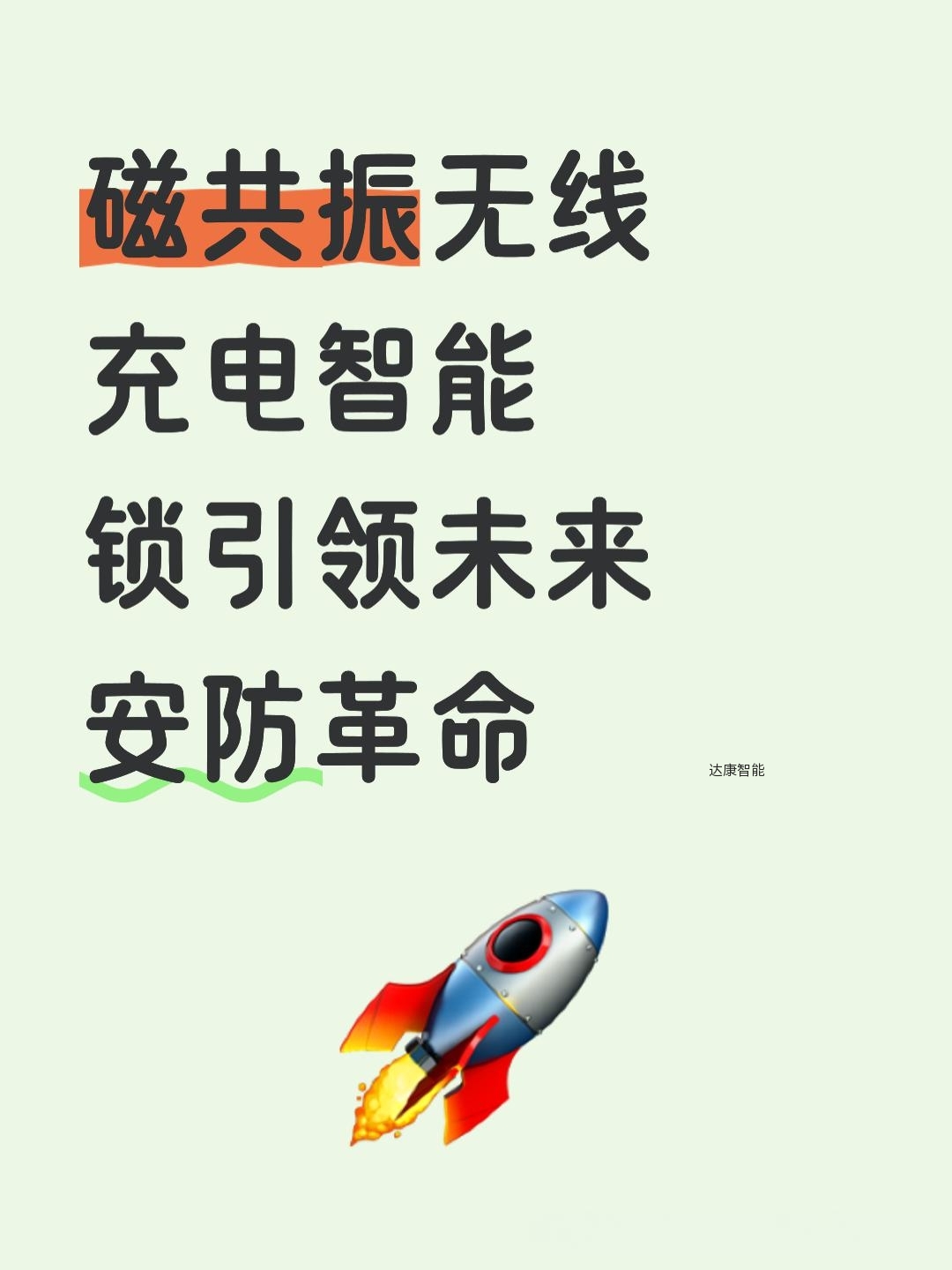 江之岚磁共振无线隔空充电智能锁：让电源自动补充，科技带您遨游世界