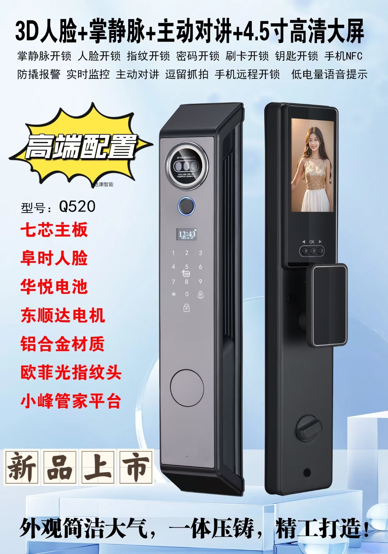 DK-Q520 人脸识别