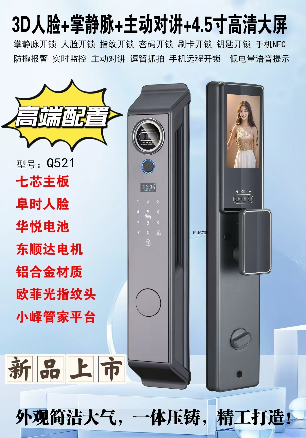 DK-Q521 人脸识别