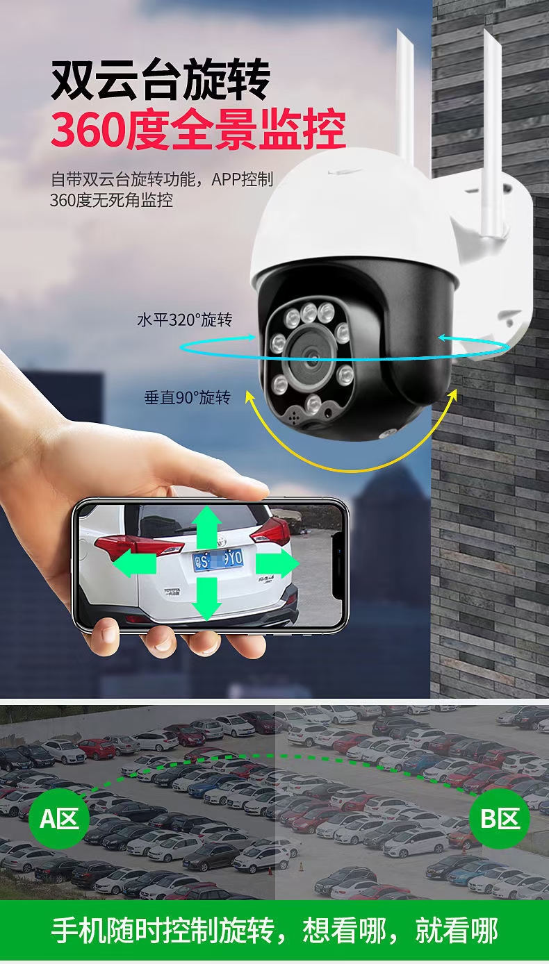 P109 远程监控2.5寸无线WiFi防水智能报警小球机