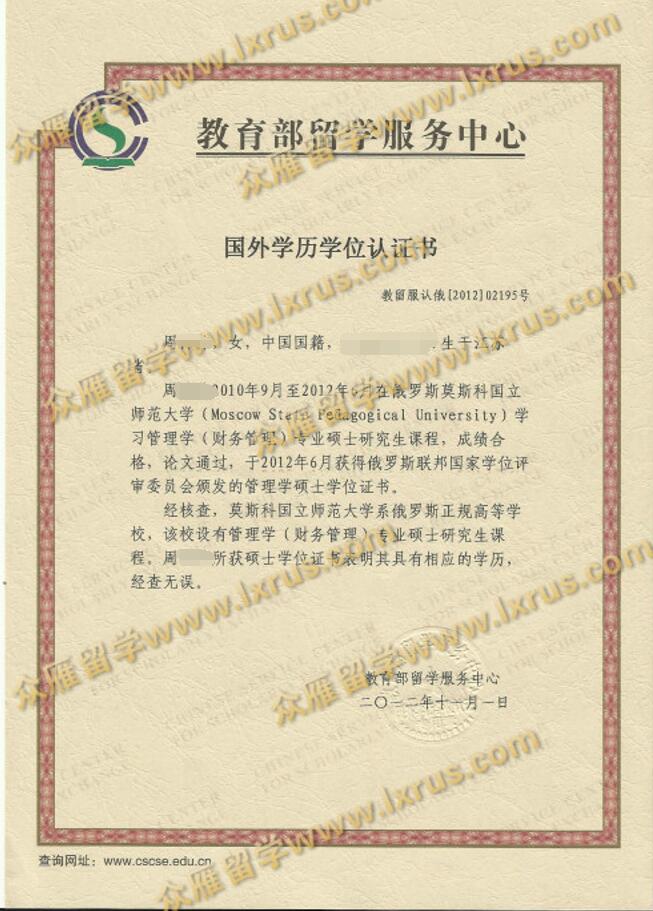 俄罗斯学历学位认证书,俄罗斯毕业证留服认证 俄罗斯学历学位认证书,俄罗斯毕业证留服认证