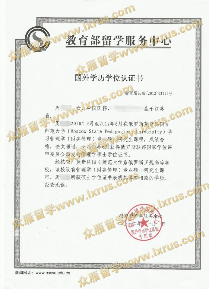 俄罗斯学历学位认证书,俄罗斯毕业证留服认证 俄罗斯学历学位认证书,俄罗斯毕业证留服认证