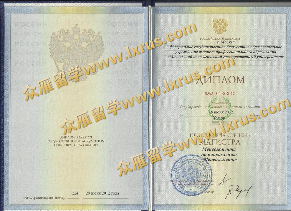 莫斯科国立师范大学学历学位证书(毕业证书),俄罗斯大学毕业证书 莫斯科国立师范大学学历学位证书(毕业证书),俄罗斯大学毕业证书