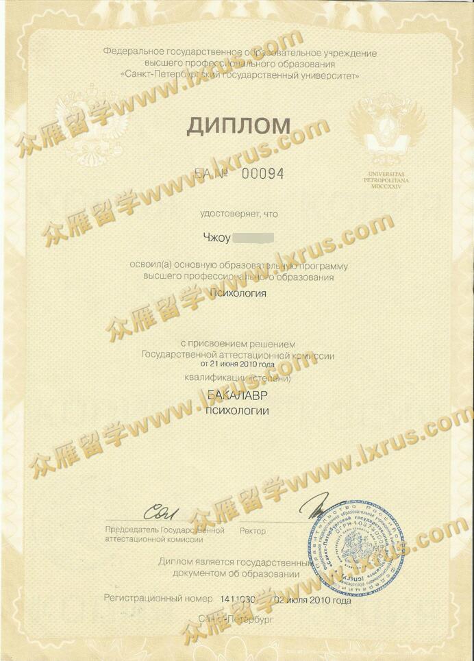 圣彼得堡国立大学学历学位证书毕业证书(俄文) 圣彼得堡国立大学学历学位证书毕业证书(俄文)