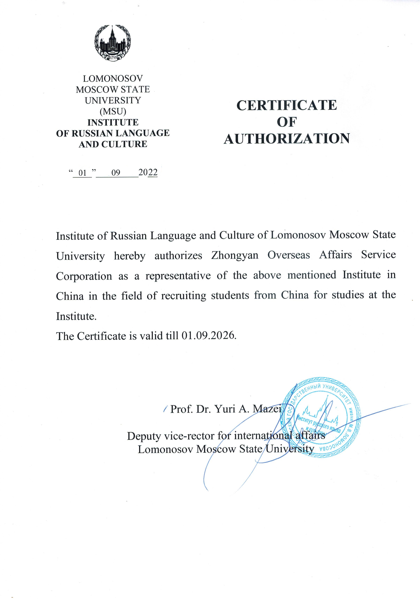 莫斯科国立大学招生授权书，众雁留学