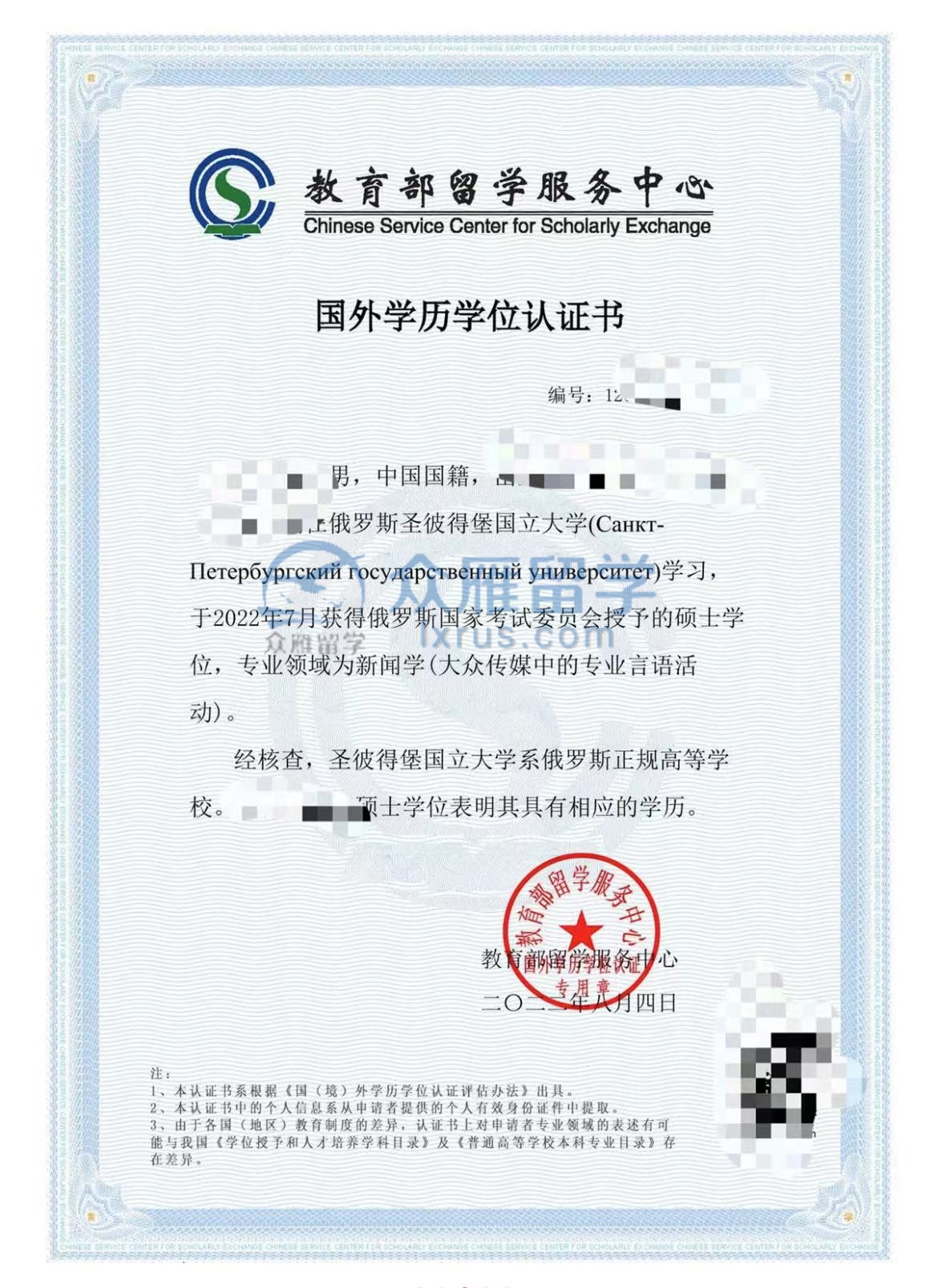 国外学历学位认证书,海外学历认证,海归认证 国外学历学位认证书,海外学历认证,海归认证