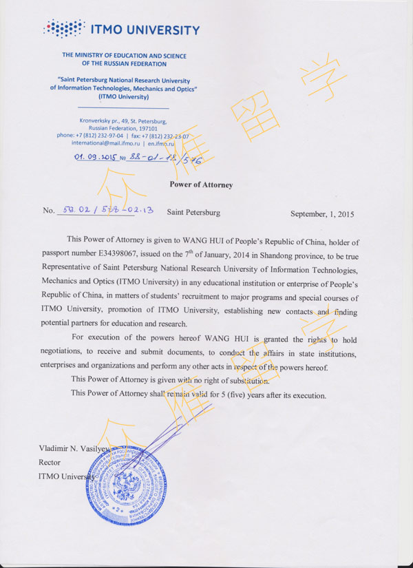 圣彼得堡国立信息技术、机械学与光学大学招生授权书，众雁留学