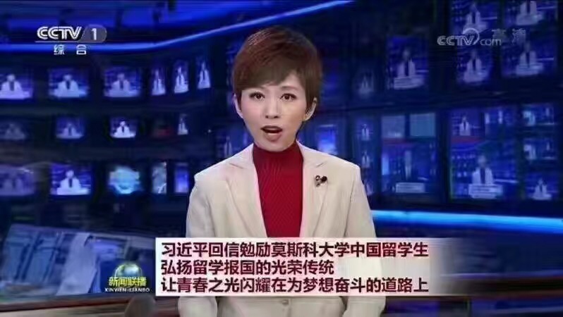 习近平回信勉励莫斯科大学中国留学生 弘扬留学报国的光荣传统 让青春之光闪耀在为梦想奋斗的道路上