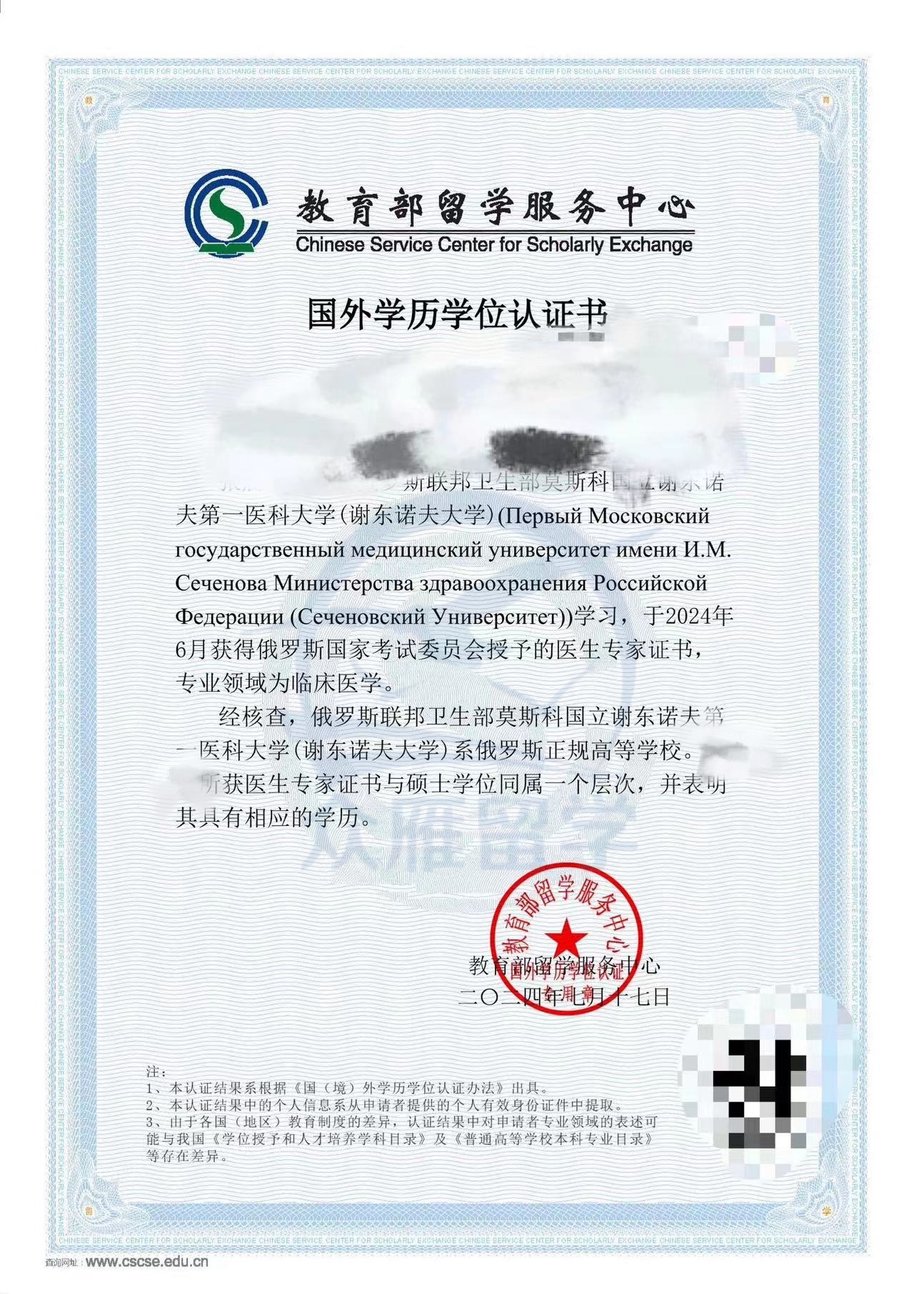 谢东诺夫医科大学毕业学历认证