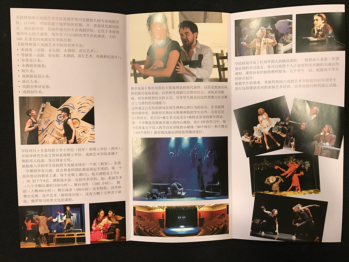 圣彼得堡国立戏剧学院招生简章