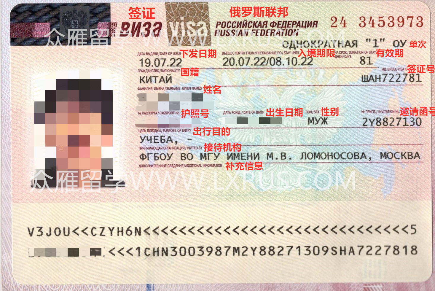 俄罗斯留学签证,众雁留学 俄罗斯留学签证,众雁留学
