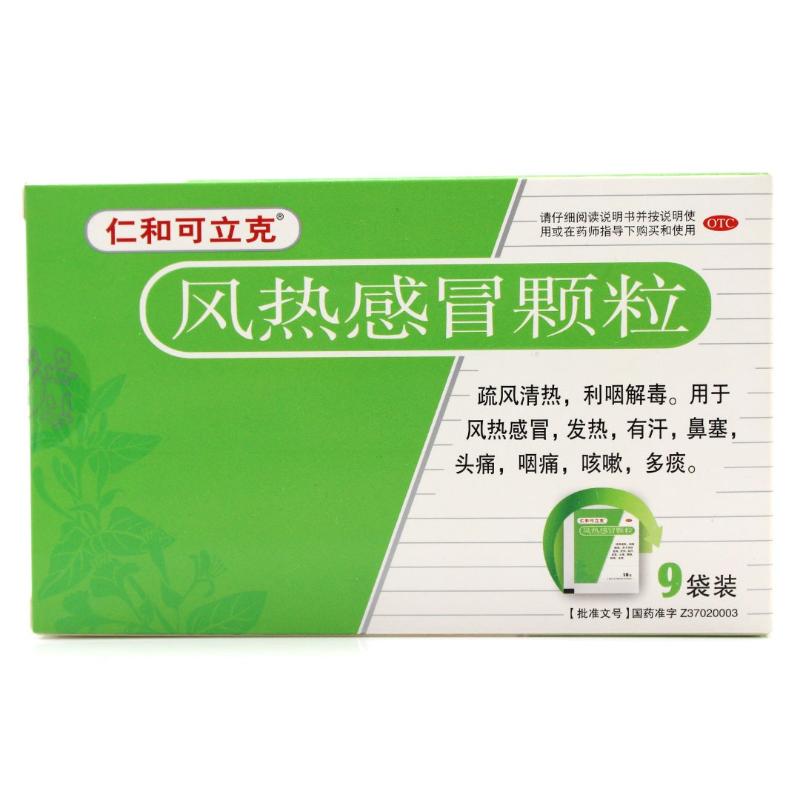 仁和可立克 风热感冒颗粒 10g*9袋/盒