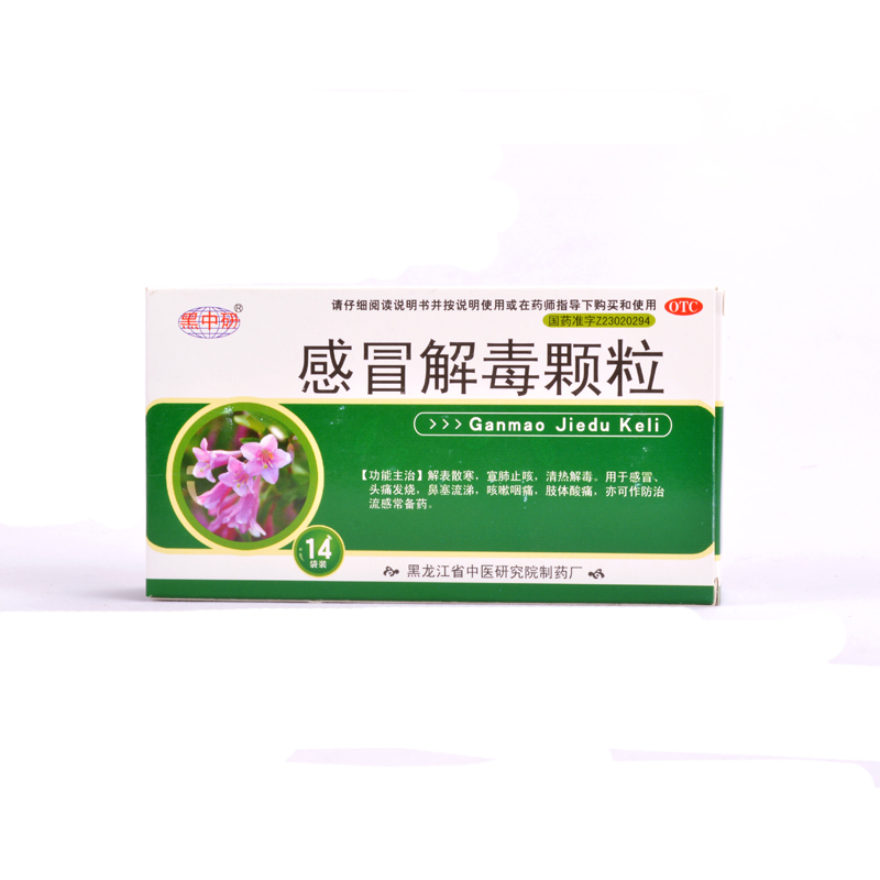 黑中研 感冒解毒颗粒 5g*14袋/盒