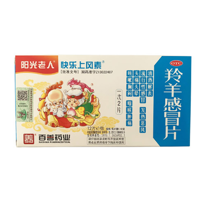 阳光老人 羚羊感冒片 12片/盒