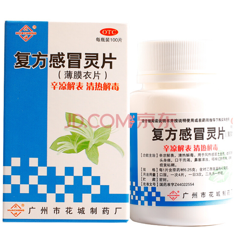 花城 复方感冒灵片 100片/瓶