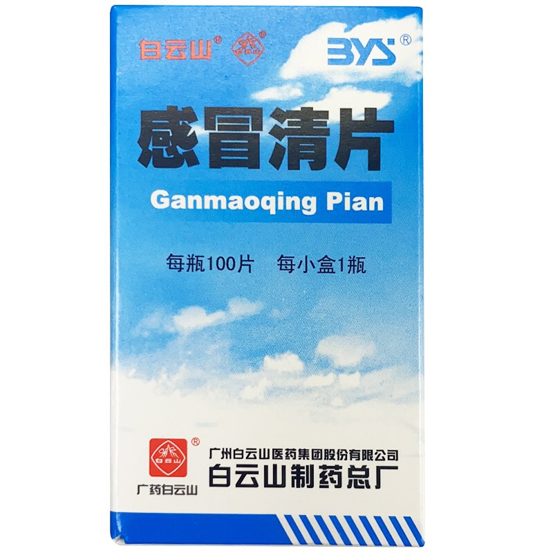 一力 感冒清片 0.22g*100片/盒