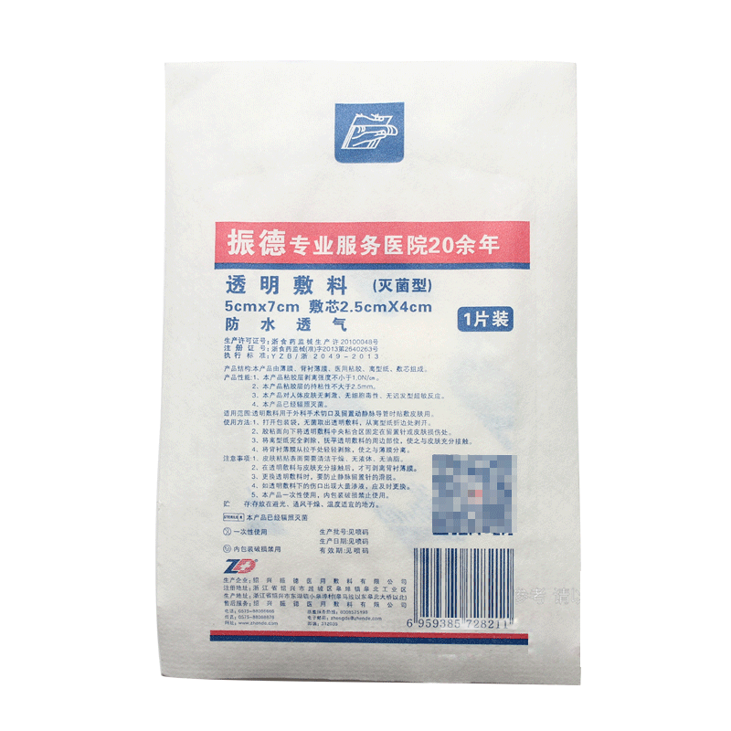 [振德]透明敷料1片(5cm*7cm)