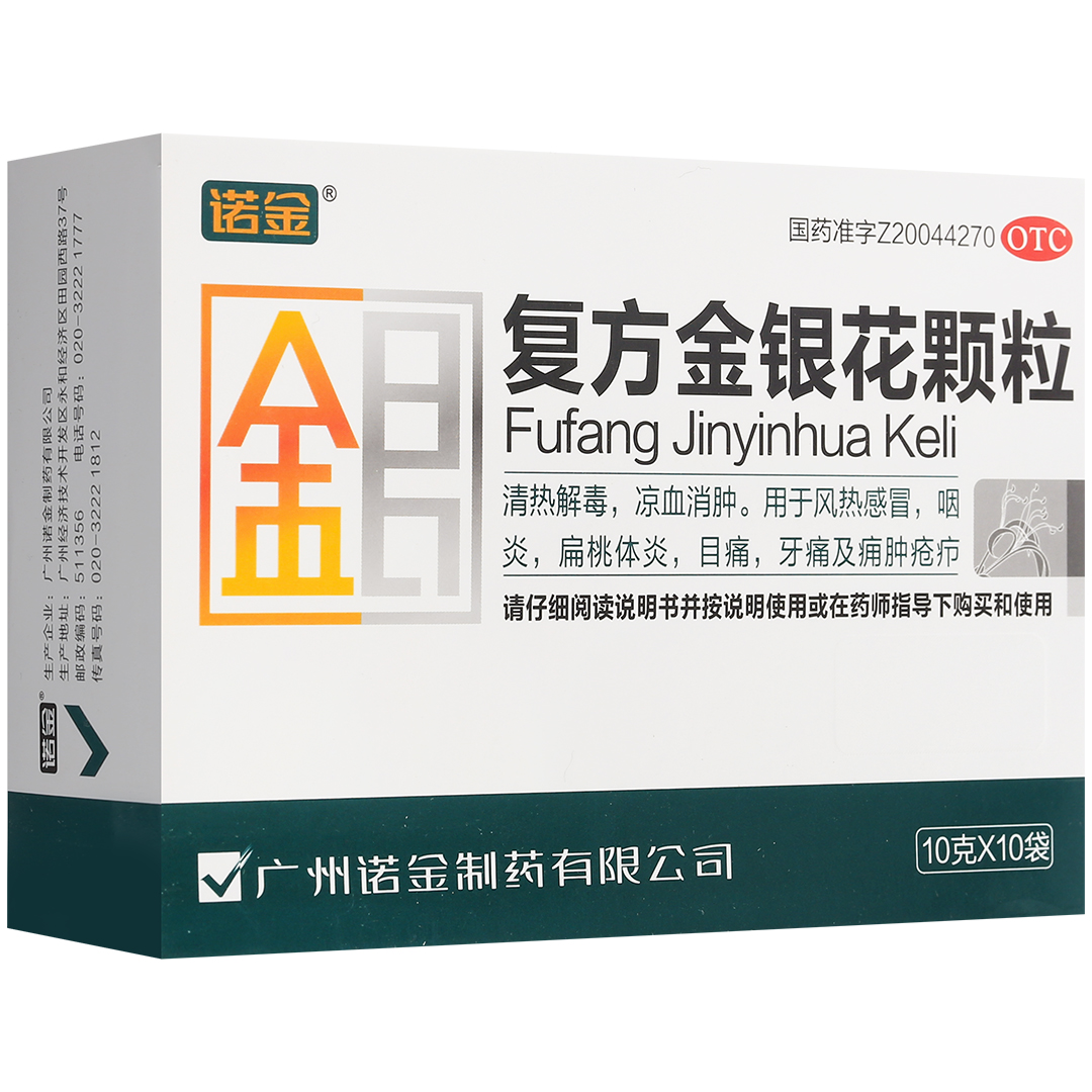 诺金 复方金银花颗粒 10g*10袋/盒
