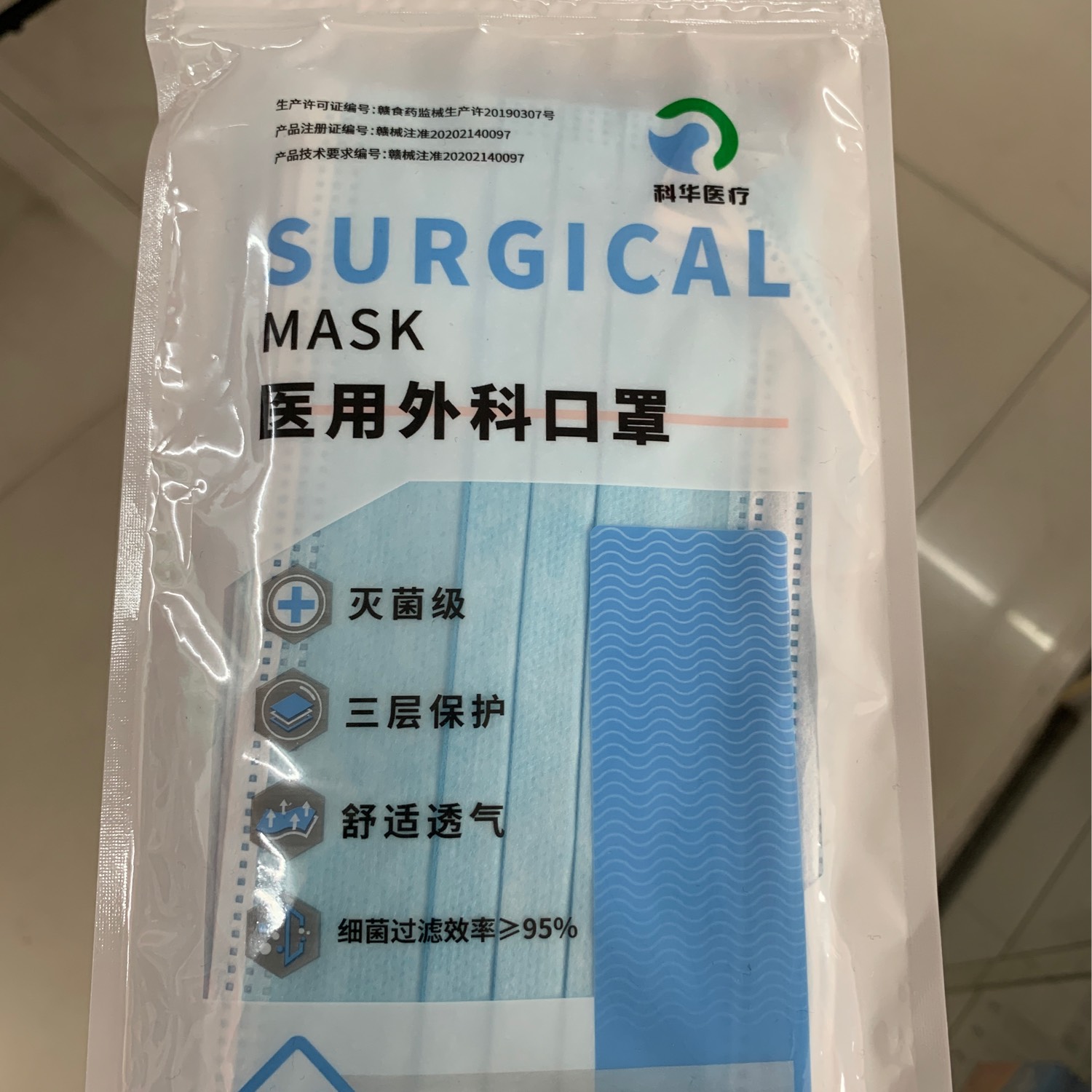 [科华医疗]医用外科口罩(灭菌级)17.5cm*15.5cm*10只/袋