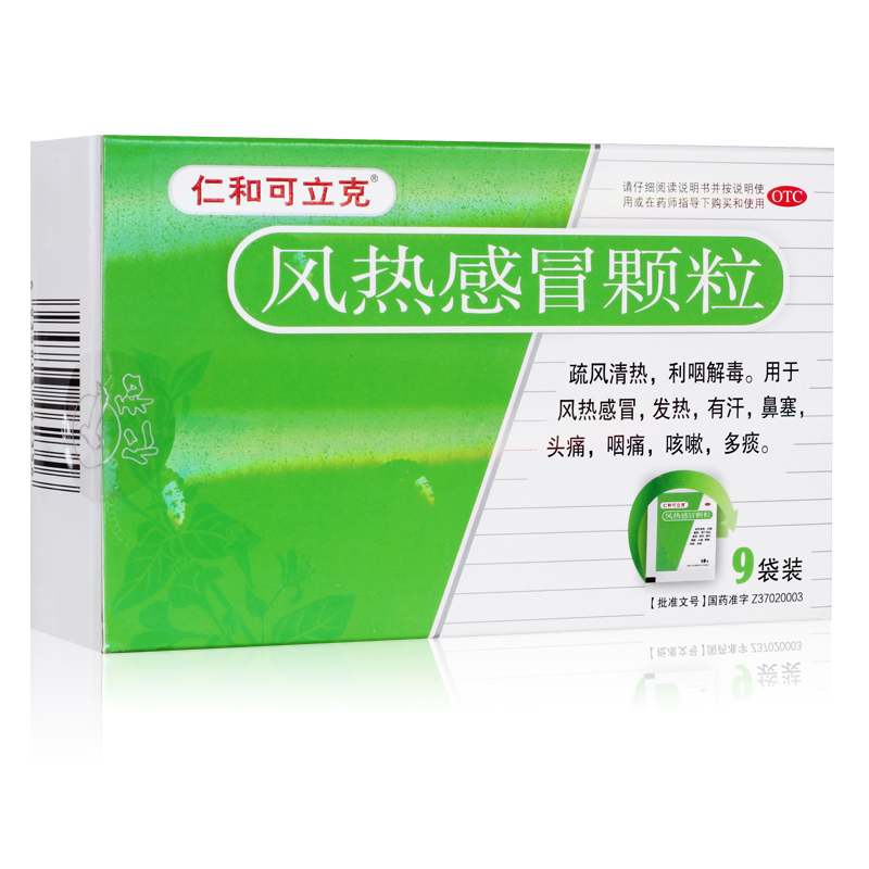 仁和可立克 风热感冒颗粒 10g*9袋/盒