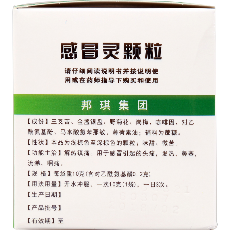 邦琪 感冒灵颗粒 10g*9袋/盒