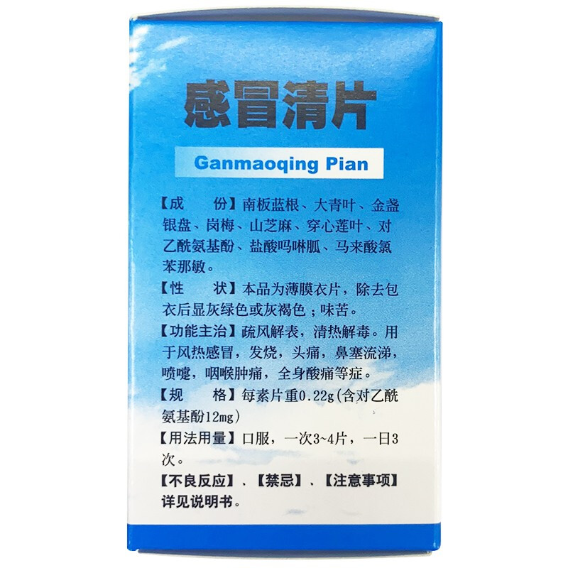 一力 感冒清片 0.22g*100片/盒