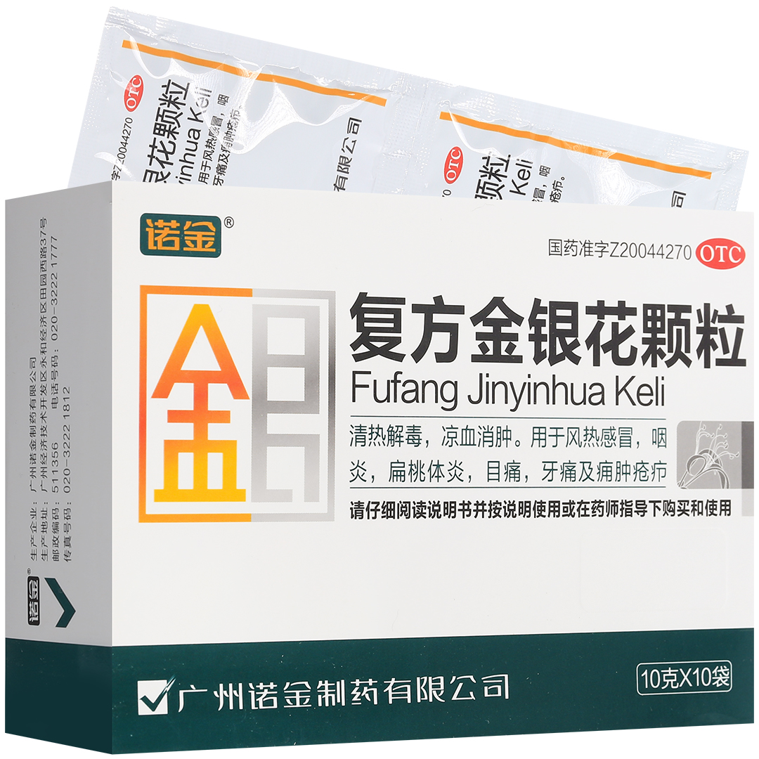 诺金 复方金银花颗粒 10g*10袋/盒