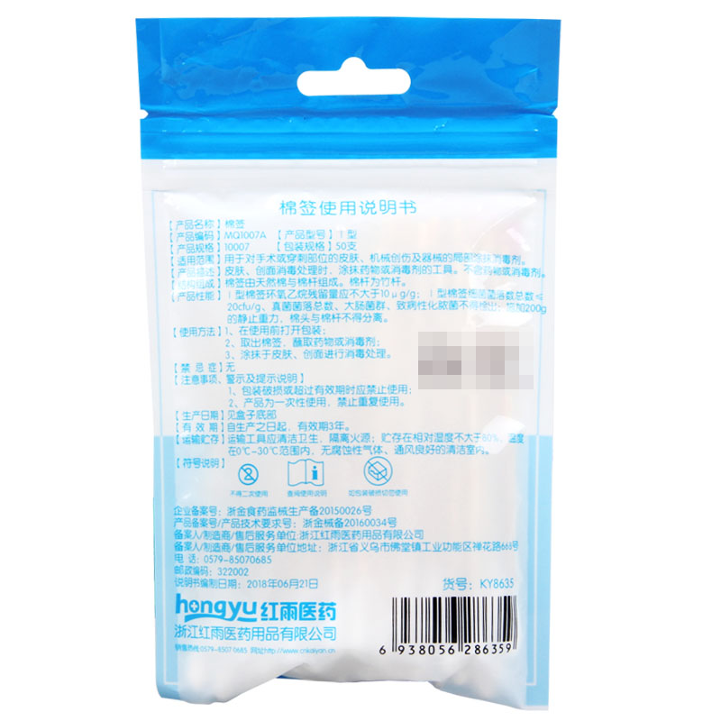开颜  棉签50支/袋