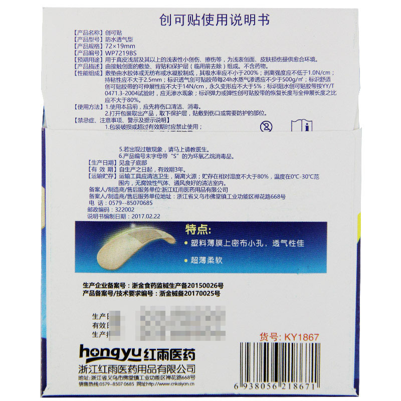 [开颜]创可贴(防水透气型)72*19mm*8片/包