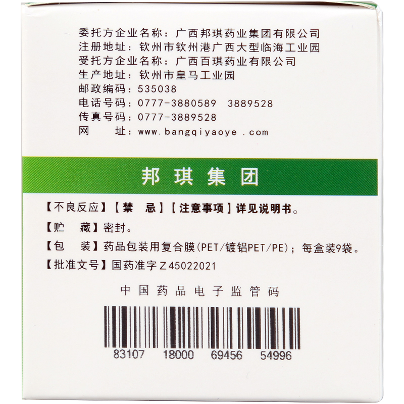 邦琪 感冒灵颗粒 10g*9袋/盒