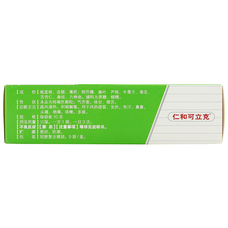 仁和可立克 风热感冒颗粒 10g*9袋/盒