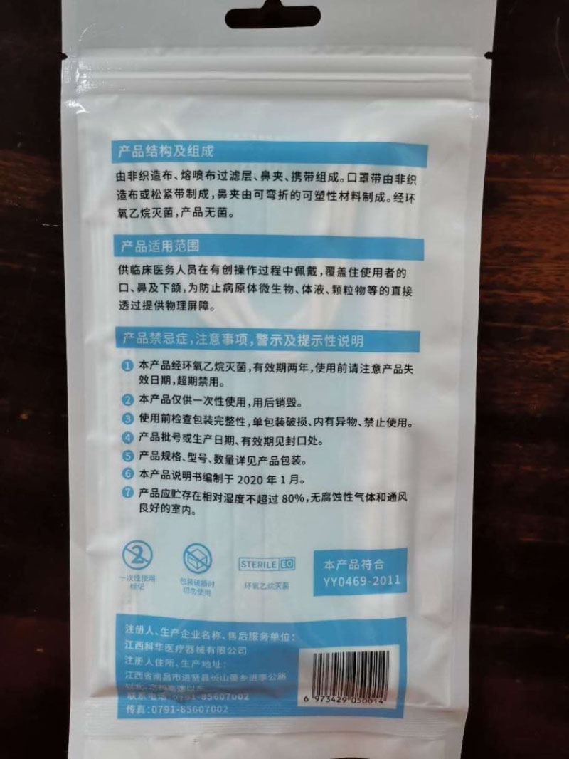 [科华医疗]医用外科口罩(灭菌级)17.5cm*15.5cm*10只/袋