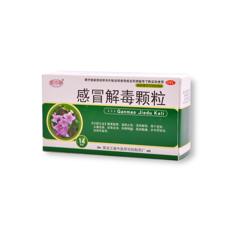 黑中研 感冒解毒颗粒 5g*14袋/盒