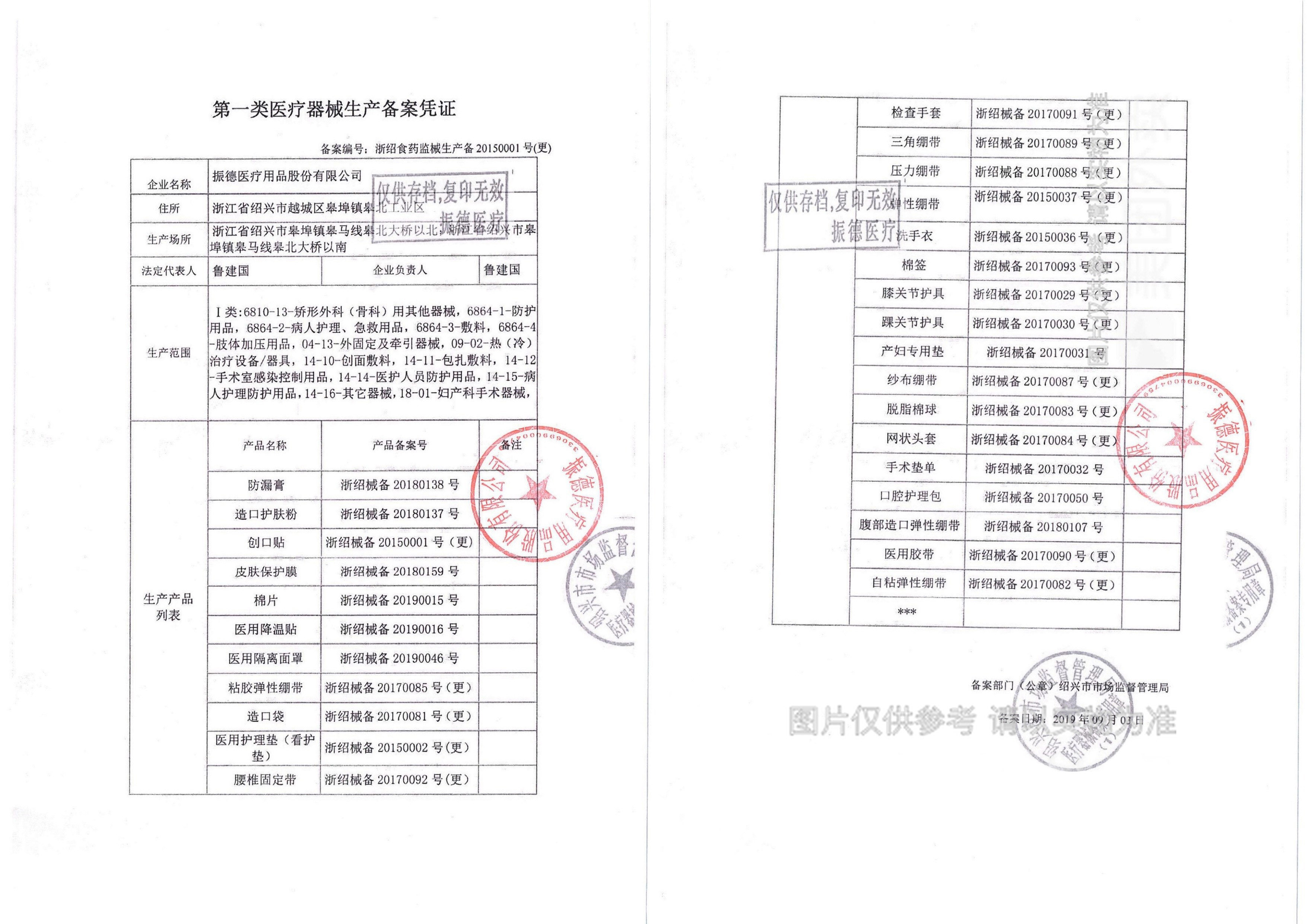 [振德]医用胶带(无纺布)1.25cm*914cm*1卷